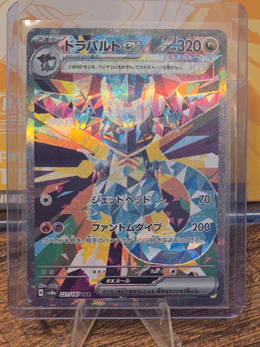 Preços baixos em Dragapult Ex 221/187 Sv8a: Terastal Fest | eBay