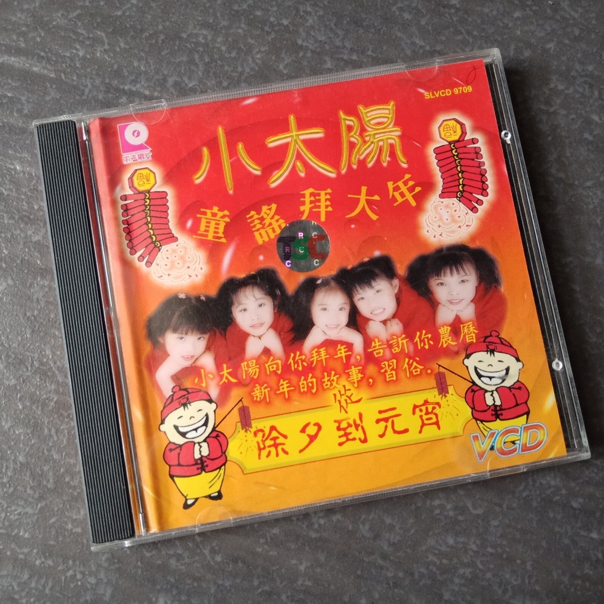 B-经典童星 小太阳 =童谣拜大年= 马来西亚版 VCD Malaysia | eBay