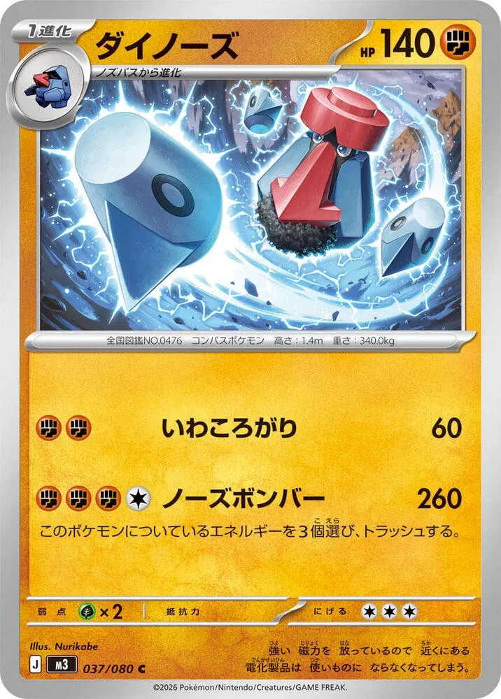 Probopass C 037/080 Nihil Zero M3 2026 Pokemon Card Japanese