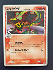 Rayquaza Delta Species #103/PCG-P Prices | Pokemon Japanese Promo