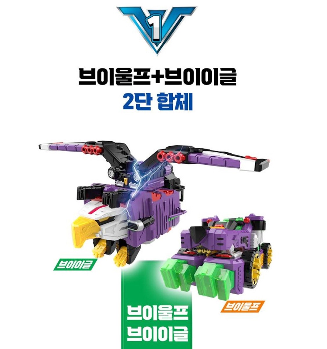 ミニフォース V イーグルライカンV イグライカンV　韓国トイ ミニ特攻隊ミニフォース イーグルライカンブイ イーグルライカン