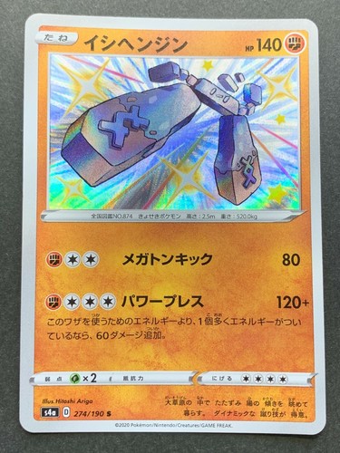 Pokemon card Stonjourner 274/190 2020 Nintendo Japanese Pocket Monster Holo RARE
