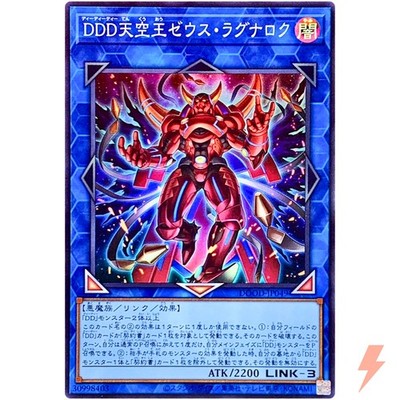 D/D/D Sky King Zeus Ragnarok - Super Rare DOOD-JP049 Doom of