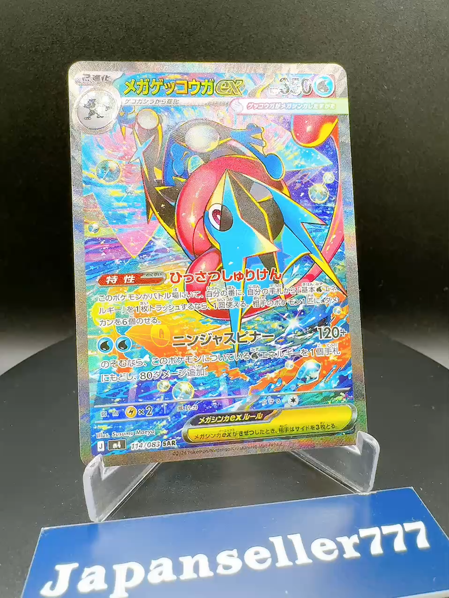 Mega Greninja ex SAR 114/083 Ninja Spinner Pokemon TCG Japanese NM