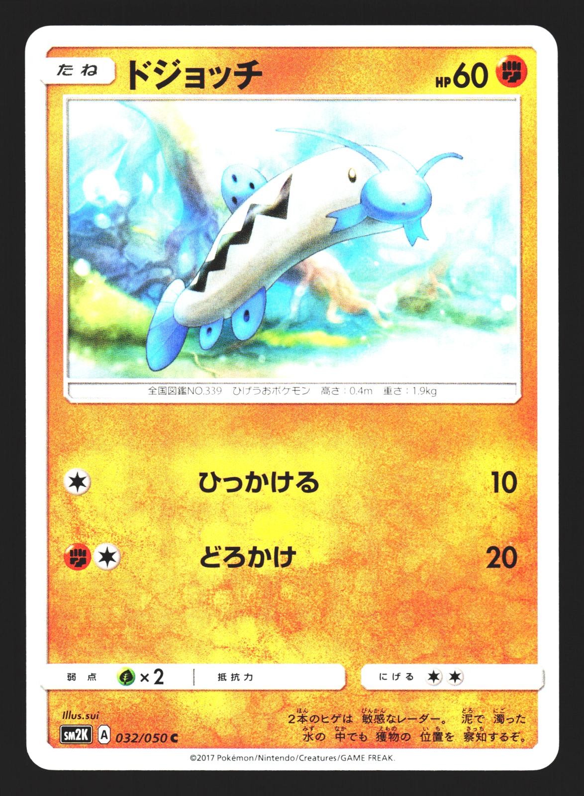 Barboach 032/050 Common Islands Await You SM2K 2017 Pokemon Japanese Near Mint