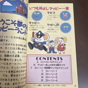 Mappy Land Strategy Guide for Famicom Near Mint