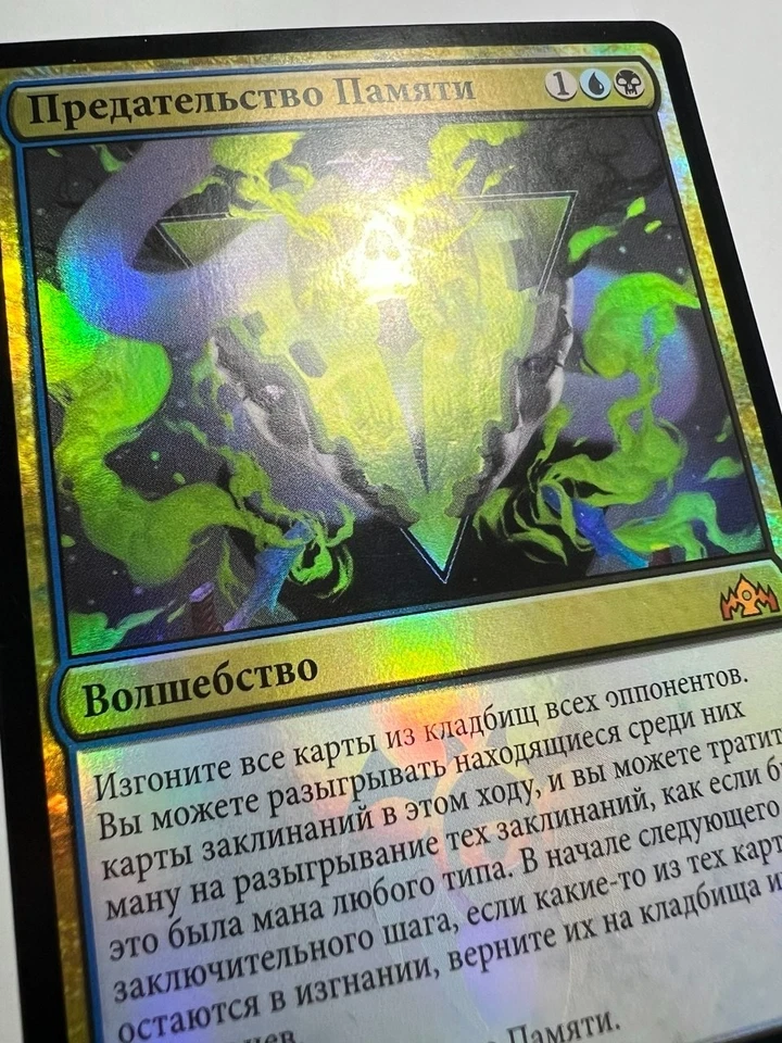 Russian FOIL Mnemonic Betrayal x1 NM-, GRN MTG - Image 3 of 4