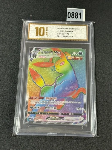 Pokemon TCG S-Chinese Card Sword & Shield CS4aC-172 Umbreon VMAX HR Grade 10