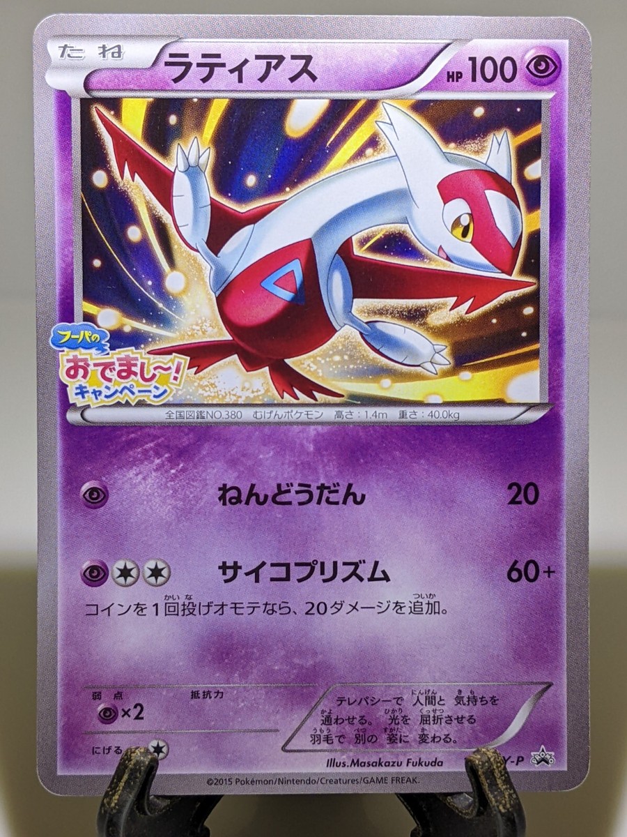 Latias 145/XY-P Hoopa's Appearance Promo 2015 Japanese Pokemon