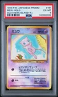 1999 POKEMON JPN PROMO SOUTHERN ISLANDS SOUTHERN ISLAND-R.I. #151 MEW-HOLO PSA 6