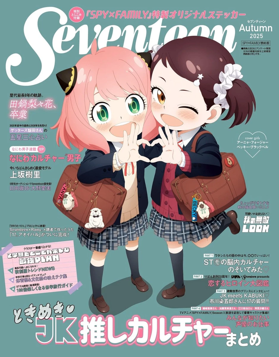 Seventeen 2000-Now Magazines in Japanese for sale | eBay