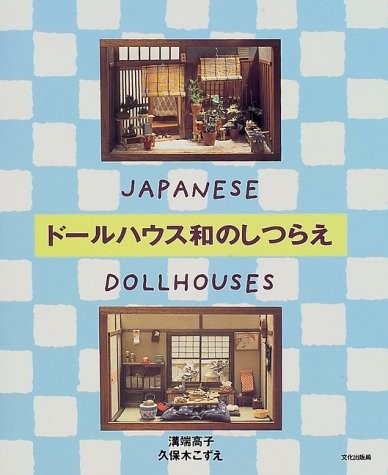Doll House - Wa no Shitsurae Japanese Miniature Doll Craft Book ... book form JP