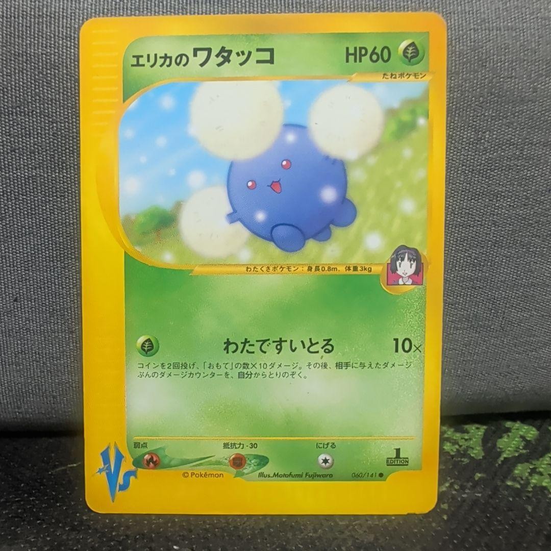 Pokemon Card Erika's Jumpluff 060/141 Card e VS-Series