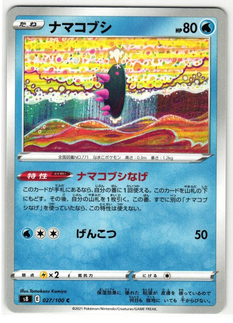 PYUKUMUKU 027/100 FUSION ARTS JAPANESE POKEMON TCG