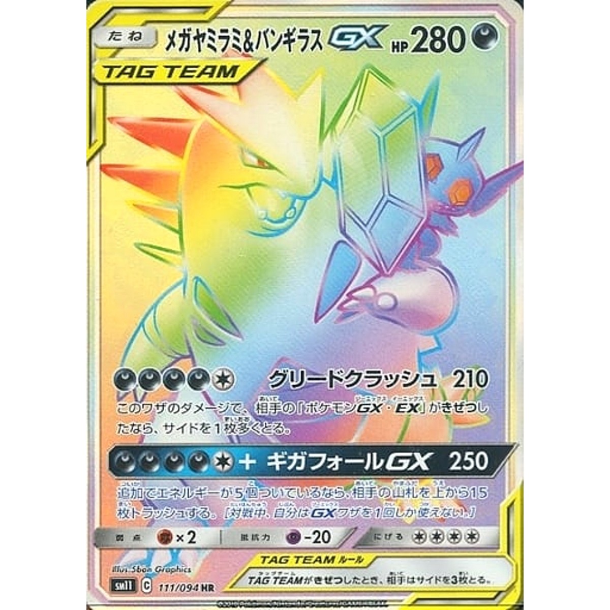 Pokemon Mega Sableye & Tyranitar GX Holo HR 111/094 SM11 Miracle