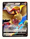 Pidgeot V - 082/100 - Double Rare - S11: Lost Abyss - Pokemon Card - Japanese_1
