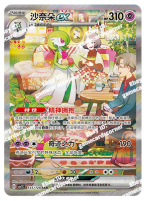 Pokemon S-Chinese CSV2C Gardevoir EX 155/128 SAR Holo Mint Card | eBay