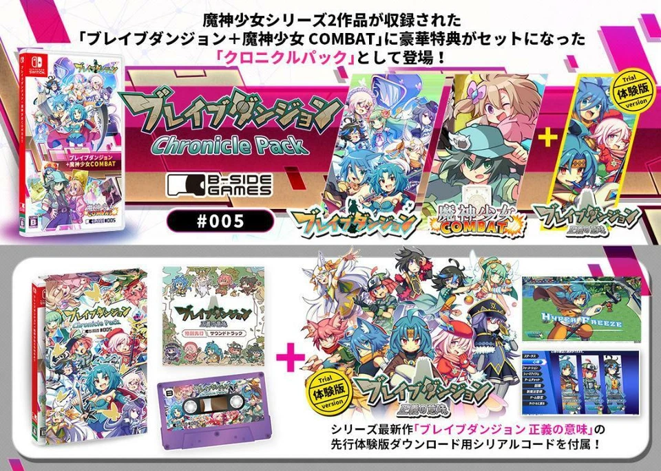 Brave Dungeon Chronicle Pack Limited Edition Nintendo Switch Japan Sealed Rare - Image 3 of 4