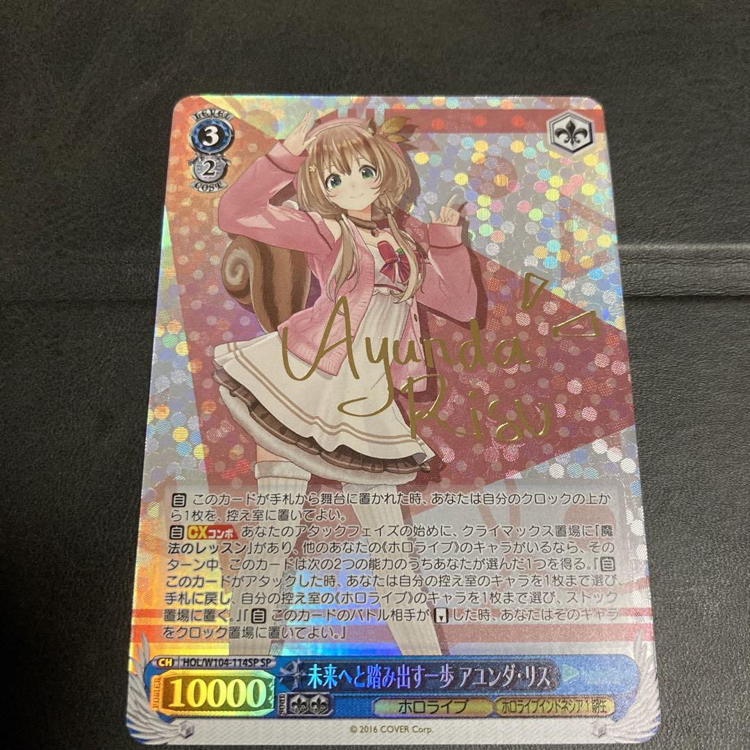 Signed Weiss Schwarz Hololive Vol.2 Ayunda Risu Card HOL/W104