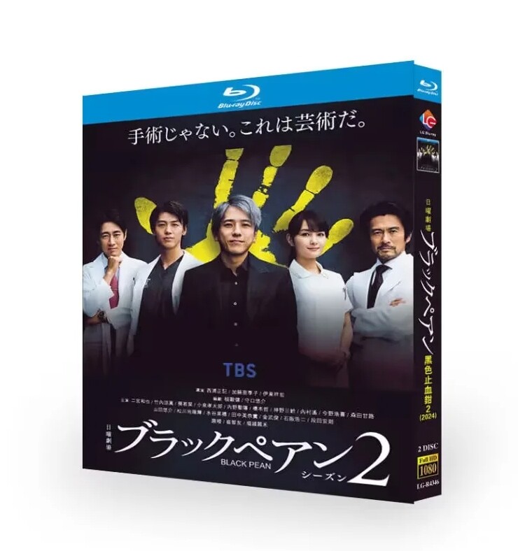 2024 Japan Drama 黑色止血钳2 ブラックペアン シーズン2 Blu 2024 Japan Drama 黑色止血钳2 ブラックペアン シーズン2 Blu