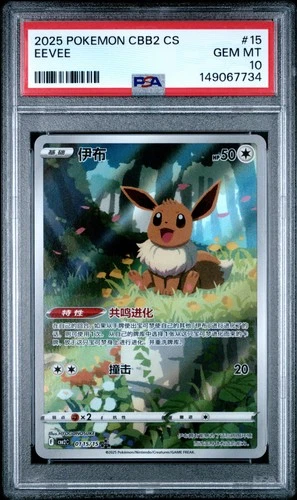 Eevee