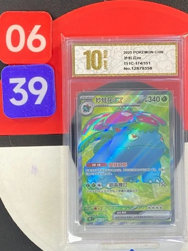 Pokemon TCG Chinese Venusaur EX 174/151 151C card Grade10
