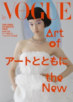 VOGUE JAPAN January | 2026 YUPUTIRA Japanese Women's Fashion Magazine