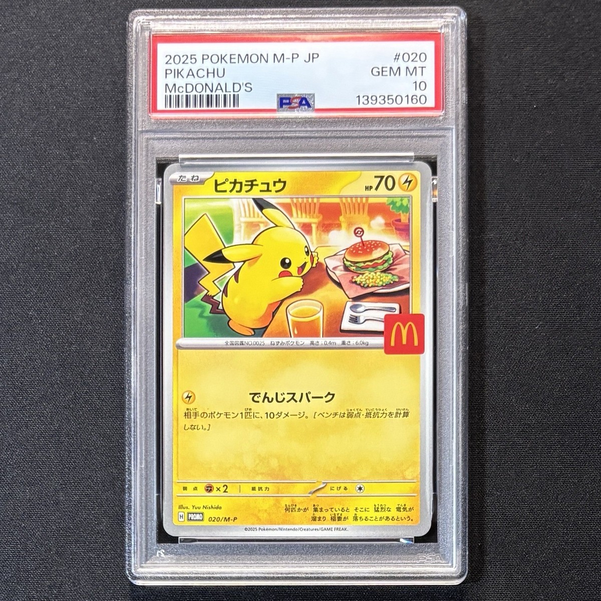 マックプロモ 4連番 McDonald's GEM MT10 マックプロモ 4連番 McDonald's GEM MT10 2025 Pokemon Japanese M-p