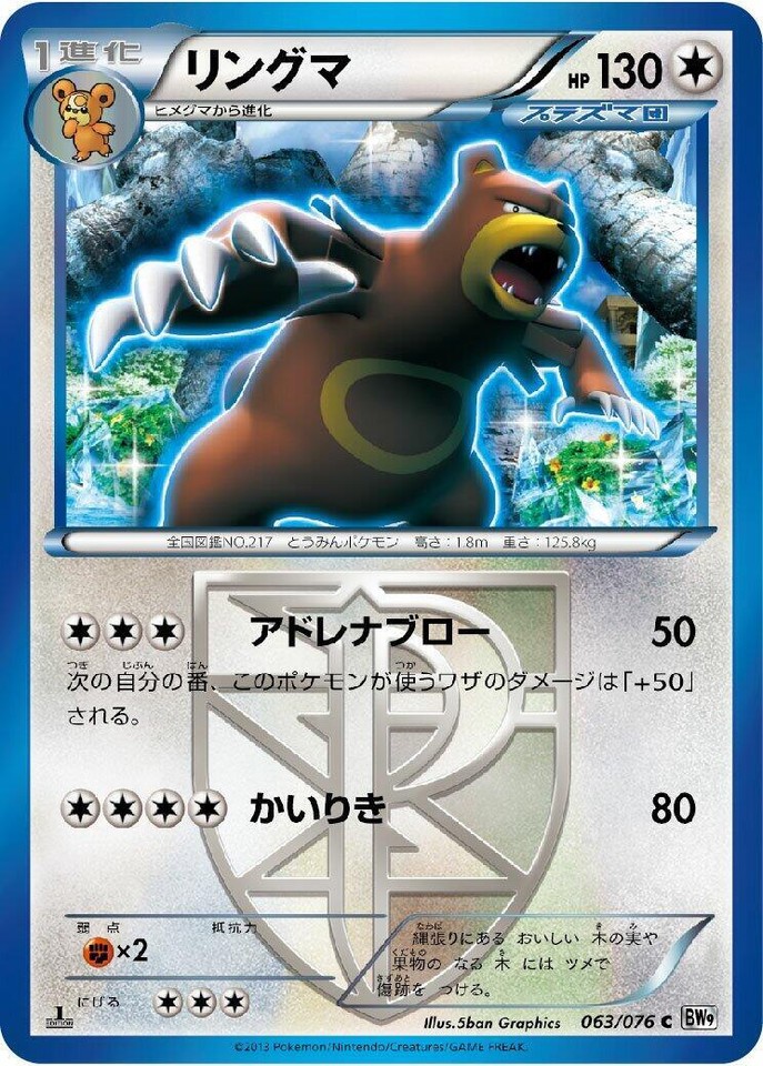 Ursaring 063/076 Bw9: Megalo Cannon for sale | eBay