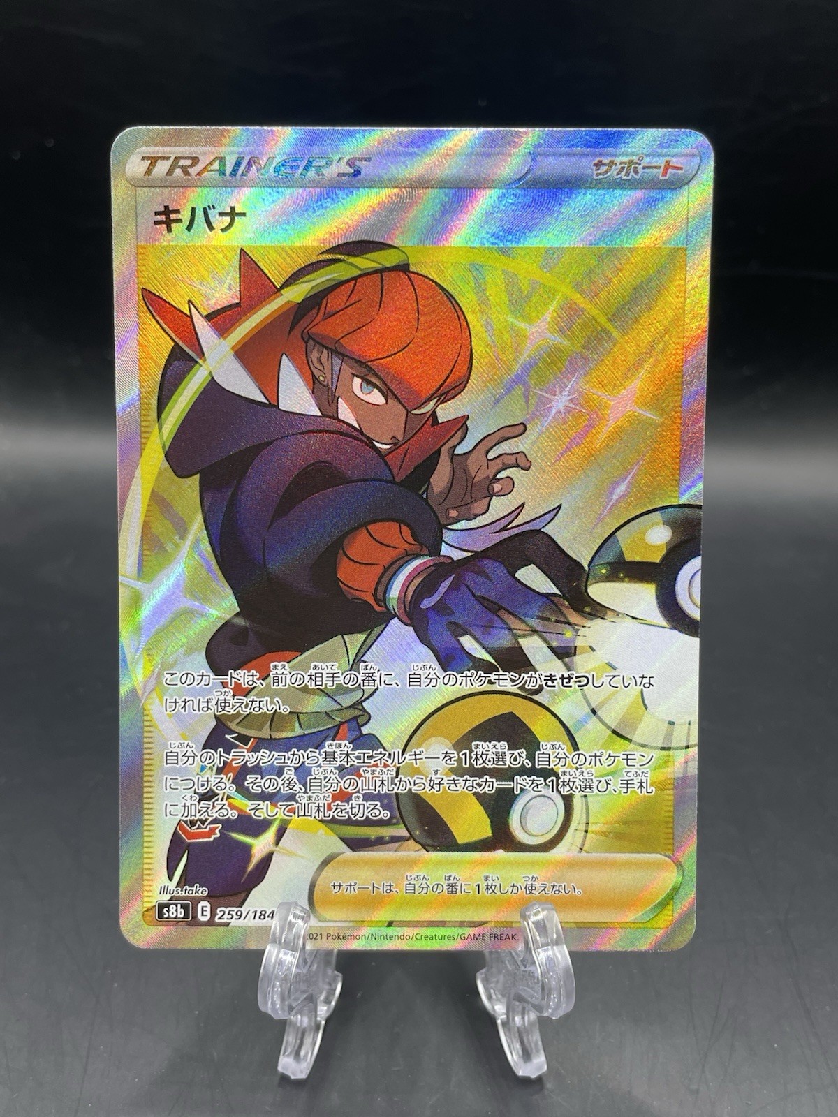 Raihan 259/184 SR S8b VMAX Climax Japanese Pokemon Card TCG NM