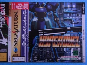 Hyper Duel Sega Saturn dummy jacket Promotional store use