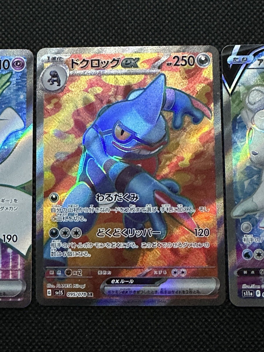 Gardevoir Toxicroak Alolan Vulpix EX SR 092/078 077/068 Pokemon