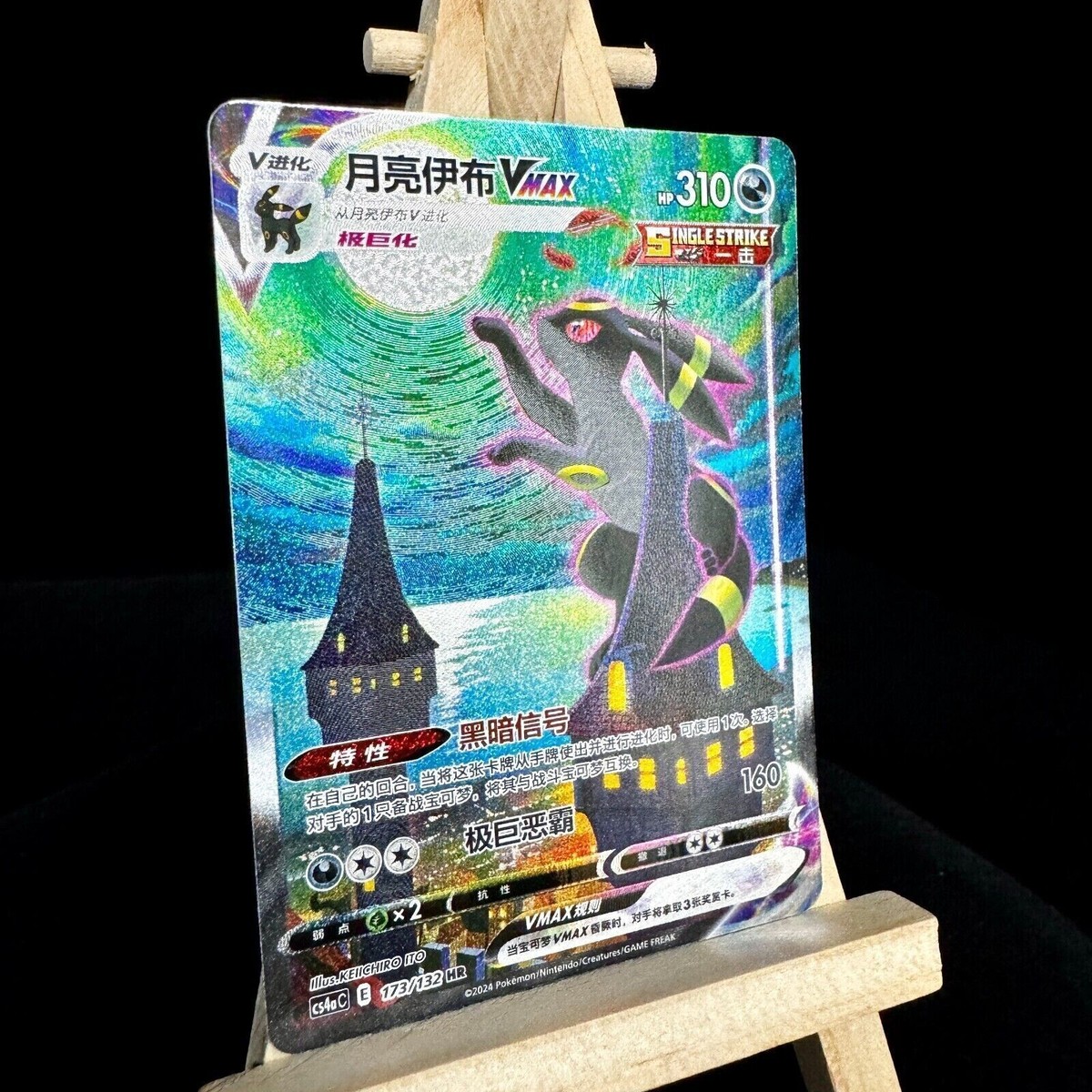 Pokemon TCG Umbreon VMAX S-Chinese CS4aC 173/132 Sword&Shield HR