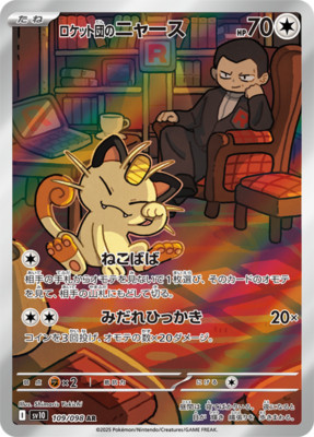 [ Auf Lager ] Team Rocket s Meowth 109/098 AR sv10 Jp | The Glory of Team Rocket