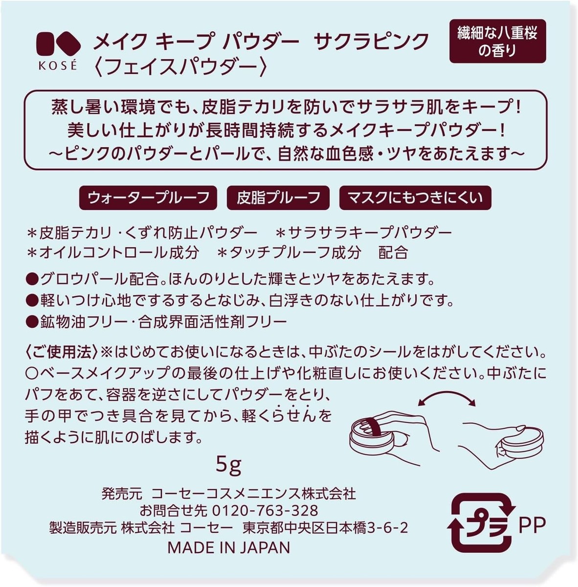 New 2024 Kose Cosmetics Make Keep Powder Sakura Pink 5g Made In