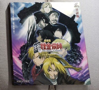 japanese animation Fullmetal Alchemist: The Movie-Conqueror of Shamballa VCD 