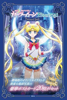 Pretty Guardian Sailor Moon Eternal Postcard Book Japan Import New Ebay