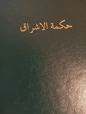Suhrawardi The Philosophy of Illumination Cri...