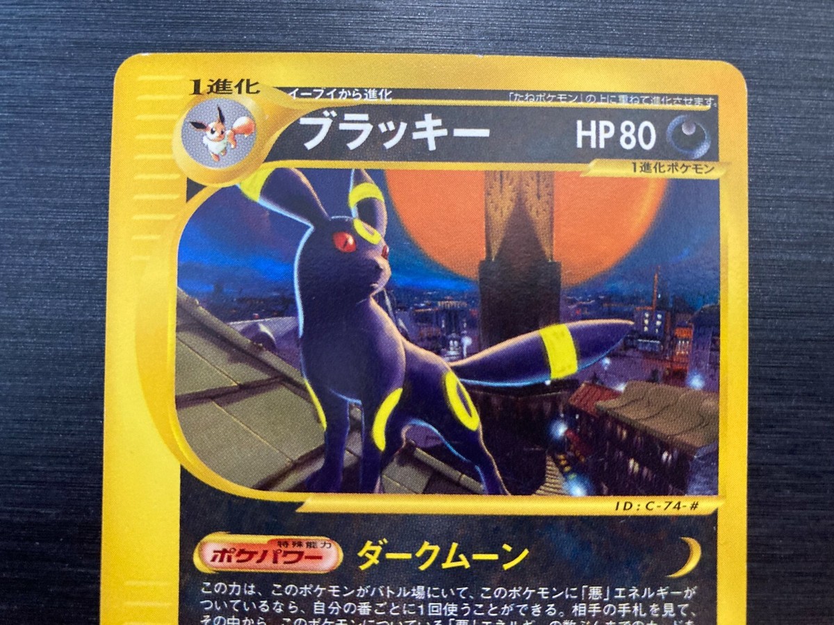 Pokemon Card Umbreon 067/092 1st ED non holo near mint Pokemon Card Umbreon 067/092 1st ED non holo near mint