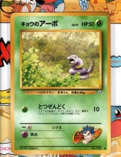 Pokemon TCG Japanese Koga's Ekan's No.023 Gym Challenge Set Non-Holo NM 