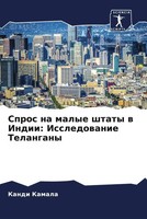 Kandi Kamala | Spros Na Malye Shtaty W Indii: Issledowanie Telangany | Buch