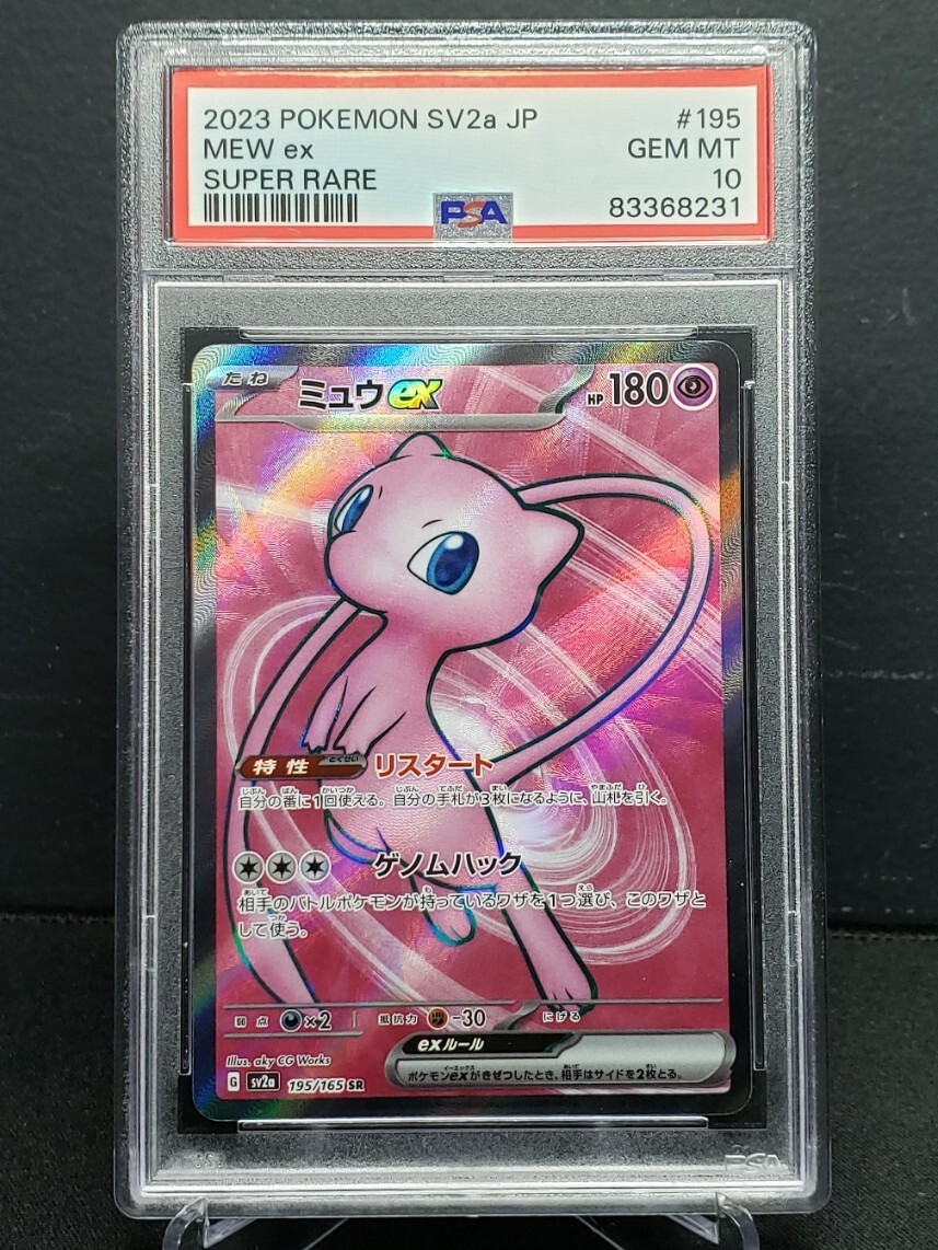 Mew ex 2023 Japanese Scarlet & Violet: 151 #195/165 Super Mew ex 2023 Japanese Scarlet & Violet: 151 #195/165 Super