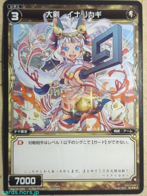 Wixoss Bk Wixoss WX18-040 R Inarikagi Trading Card NM | eBay 