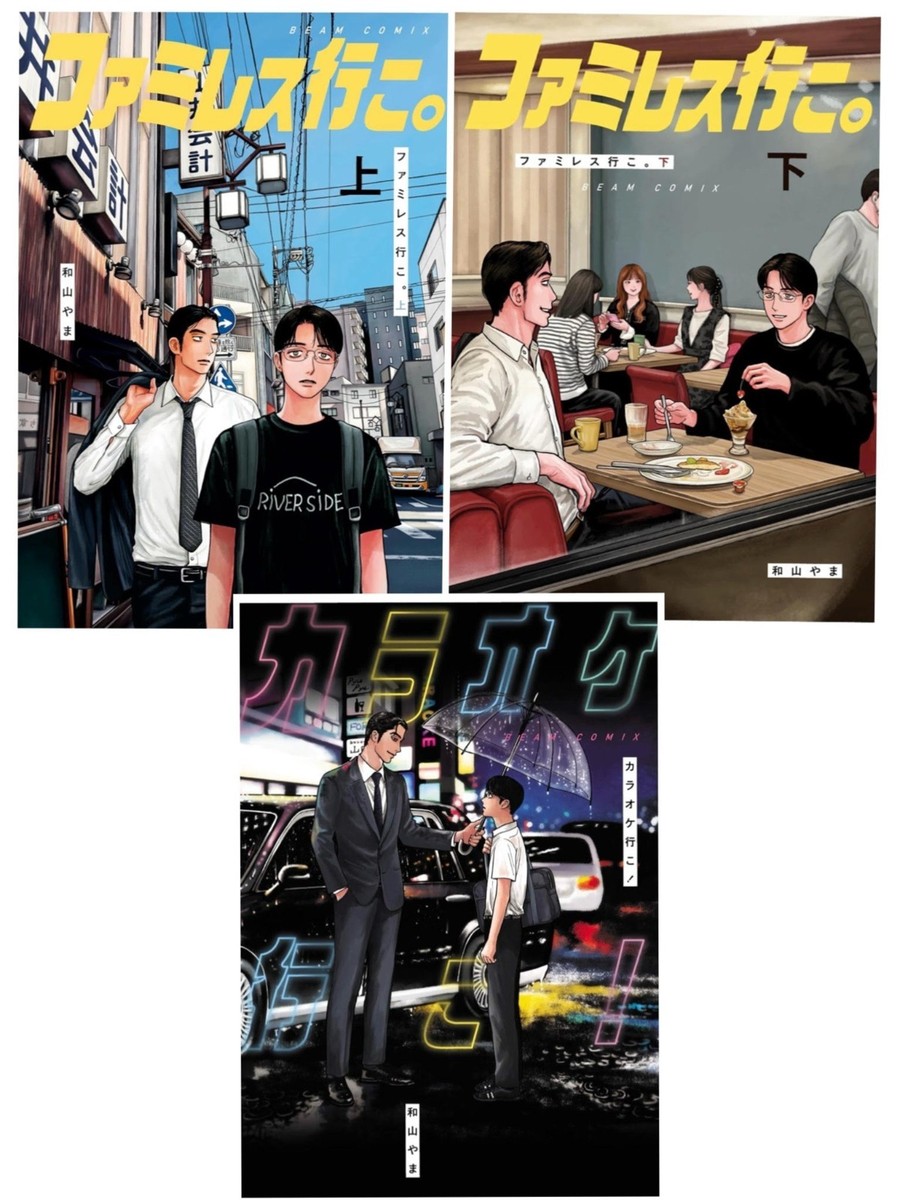 Famiresu iko 1-2 & Karaoke Iko by Wayama Yama Japanese Comic BL Yaoi Manga  NEW | eBay