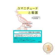 Livre Humanitude et soins infirmiers