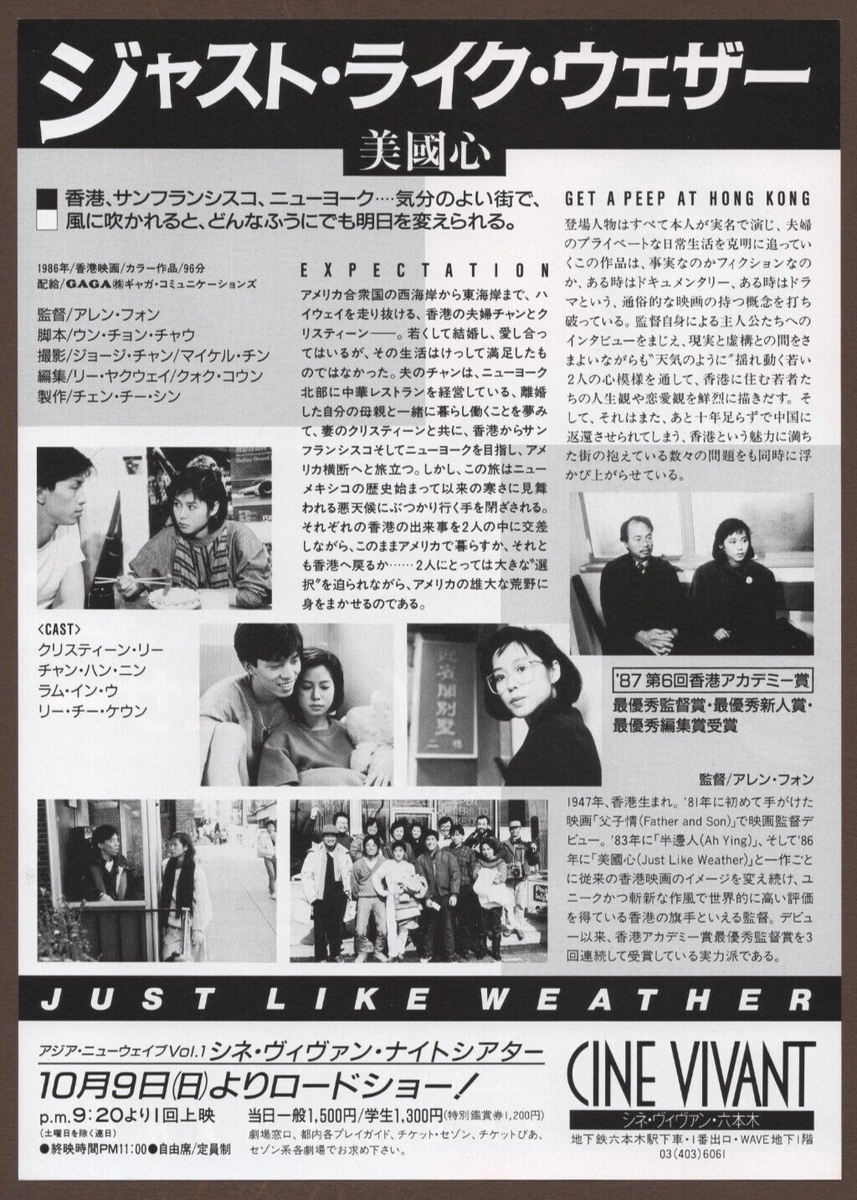 Just Like Weather 1986 mini poster Chirashi flyer Allen Fong Japan