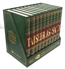 Tafseer As-Sadi (Tafsir Sadi)  - 10 Volumes (HB) (Without Case)