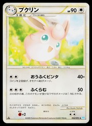 Wigglytuff 052/070 SoulSilver Collection Japanese Uncommon