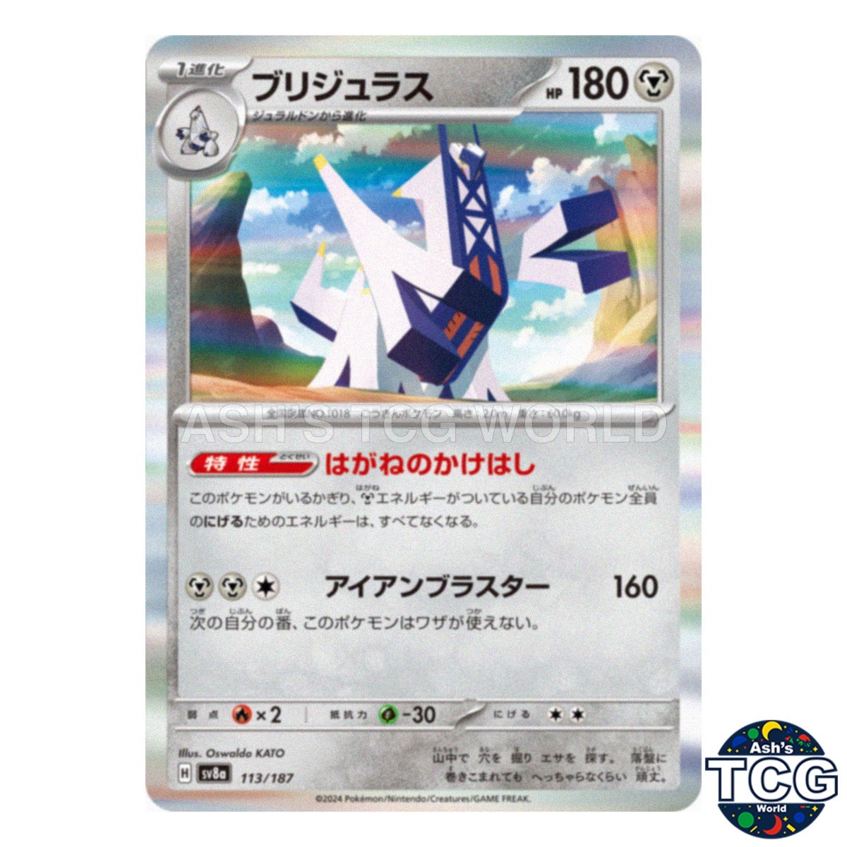 Archaludon 113/187 SV8a Terastal Fest ex Pokemon Card Japanese