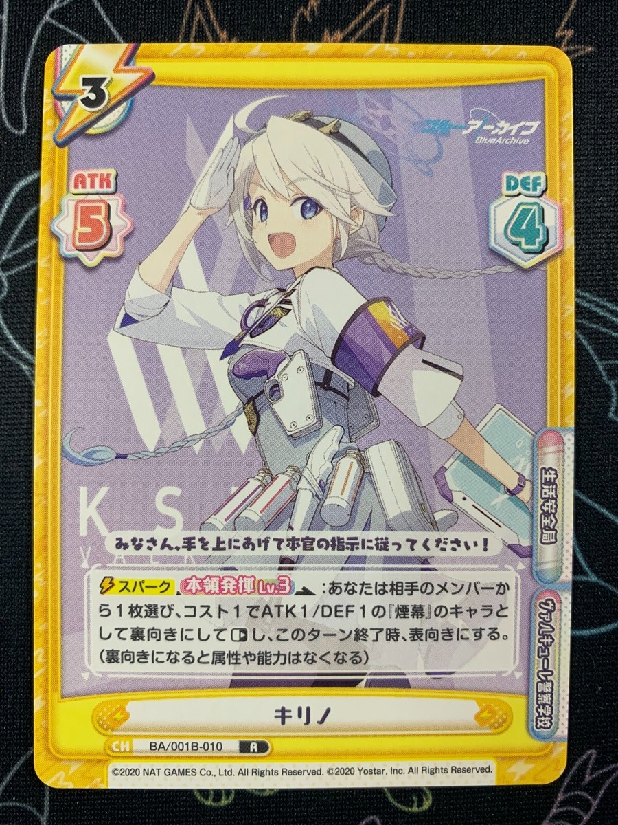Rebirth for You Blue Archive Kirino BA/001B-010 R | eBay